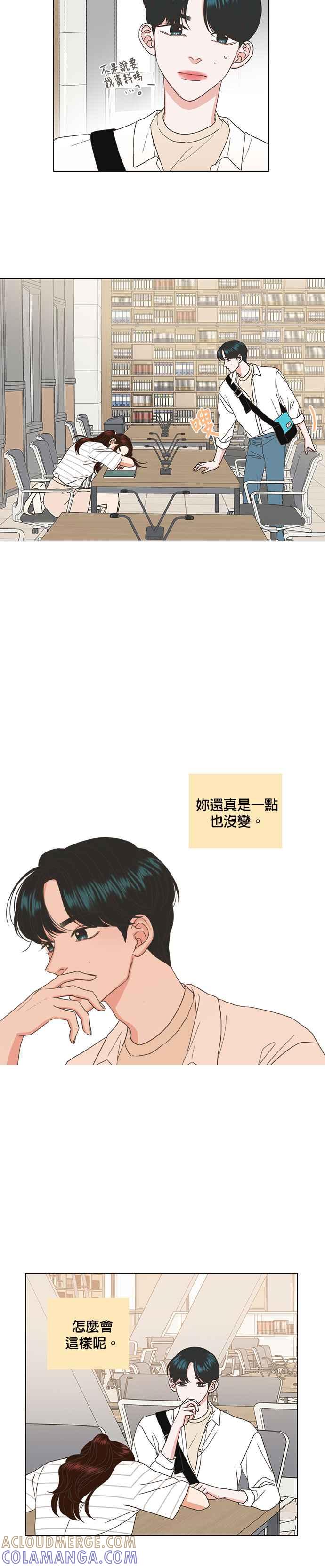 《好喜欢你怎么办？》第41话 第15页