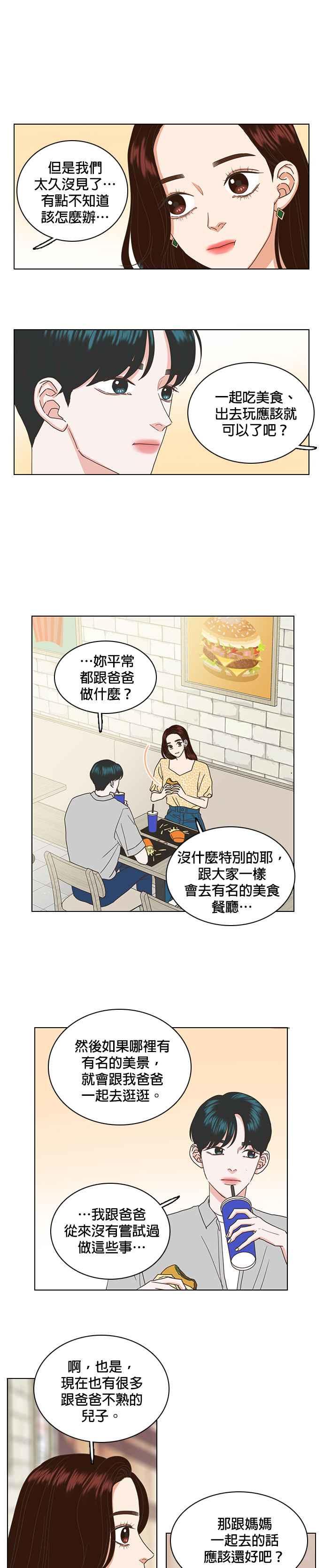 《好喜欢你怎么办？》第41话 第2页