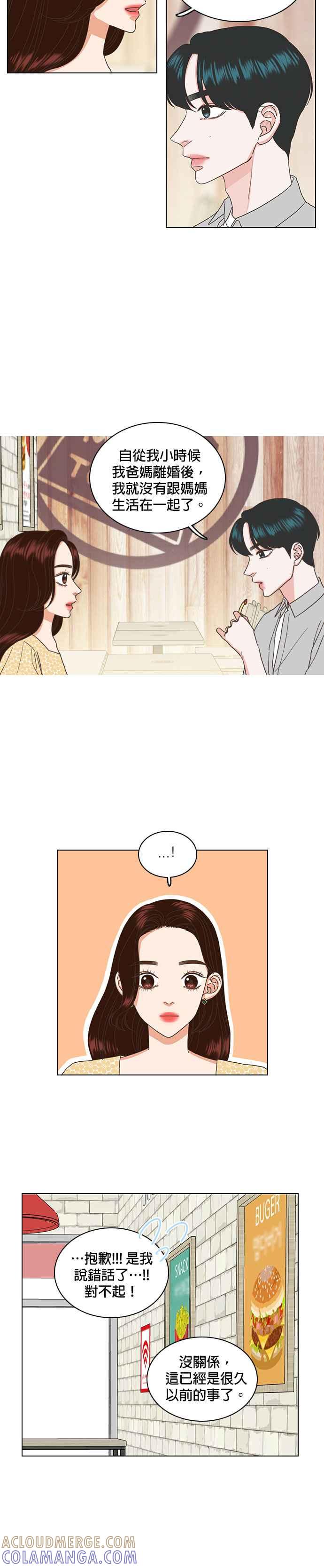 《好喜欢你怎么办？》第41话 第3页