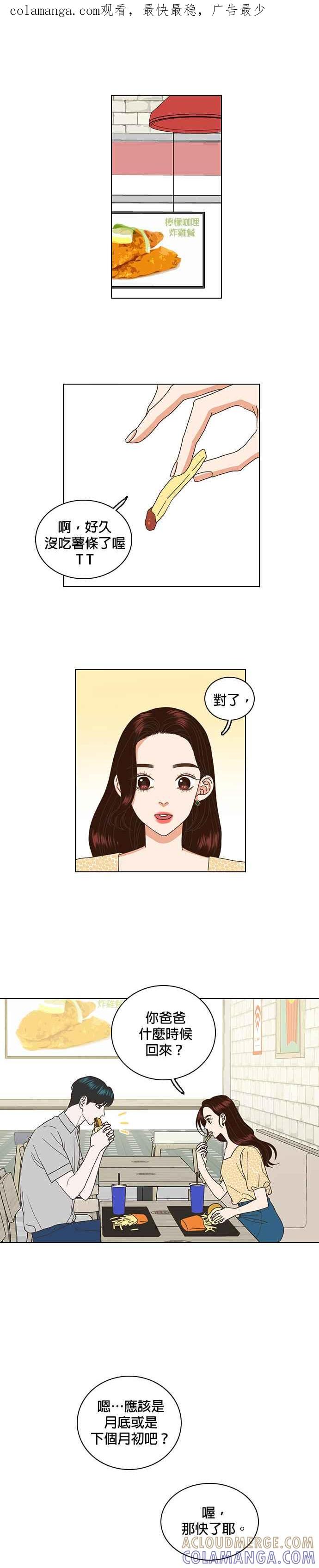 《好喜欢你怎么办？》第41话 第1页