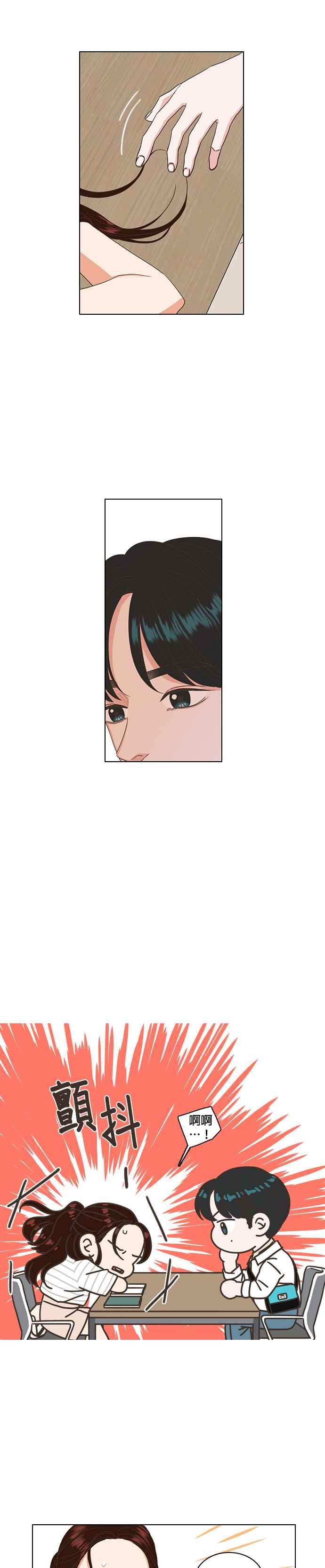 《好喜欢你怎么办？》第41话 第16页