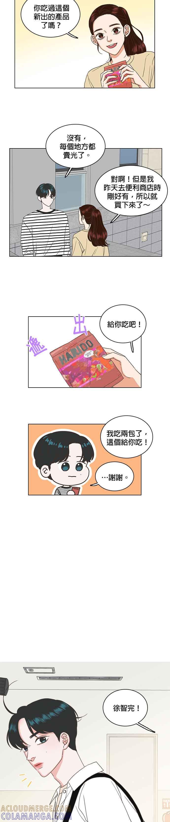 《好喜欢你怎么办？》第41话 第11页