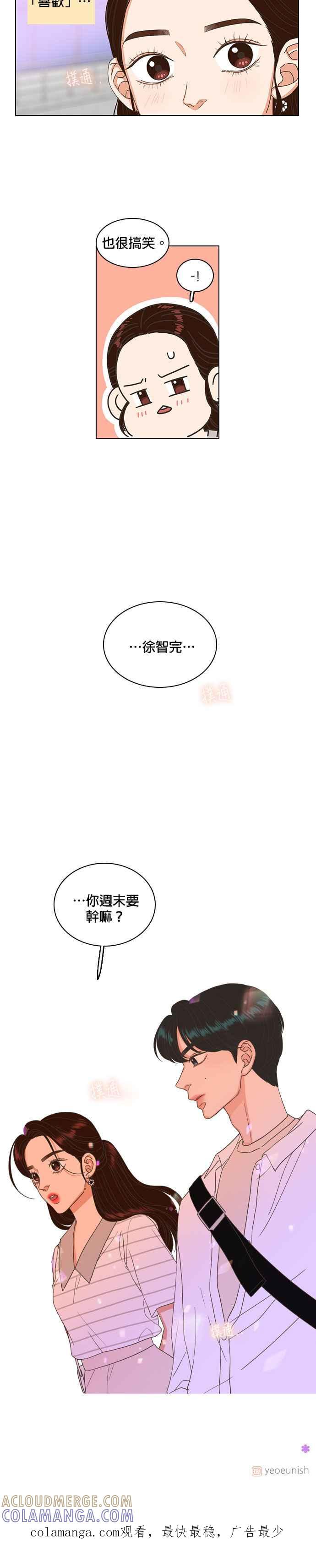 《好喜欢你怎么办？》第41话 第21页