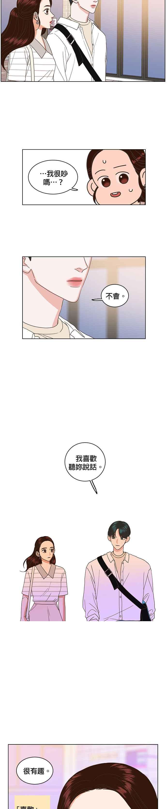 《好喜欢你怎么办？》第41话 第20页