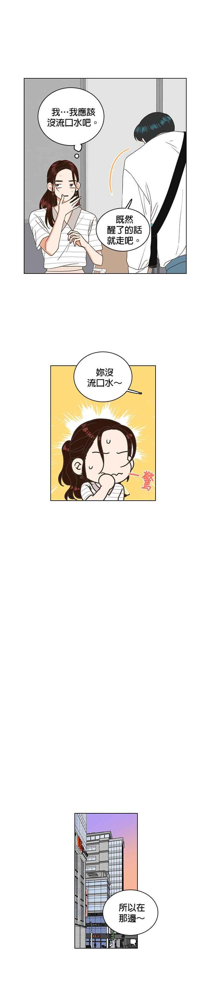 《好喜欢你怎么办？》第41话 第18页