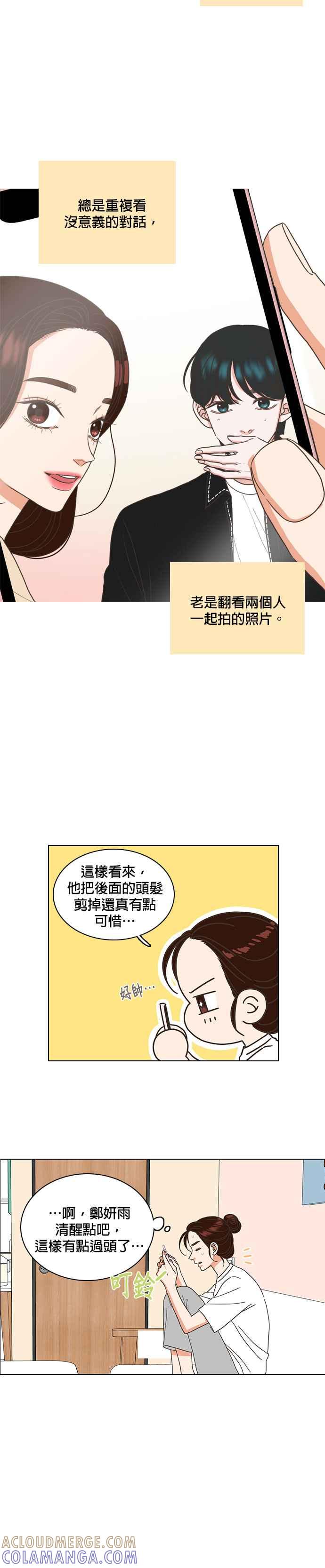 《好喜欢你怎么办？》第41话 第9页