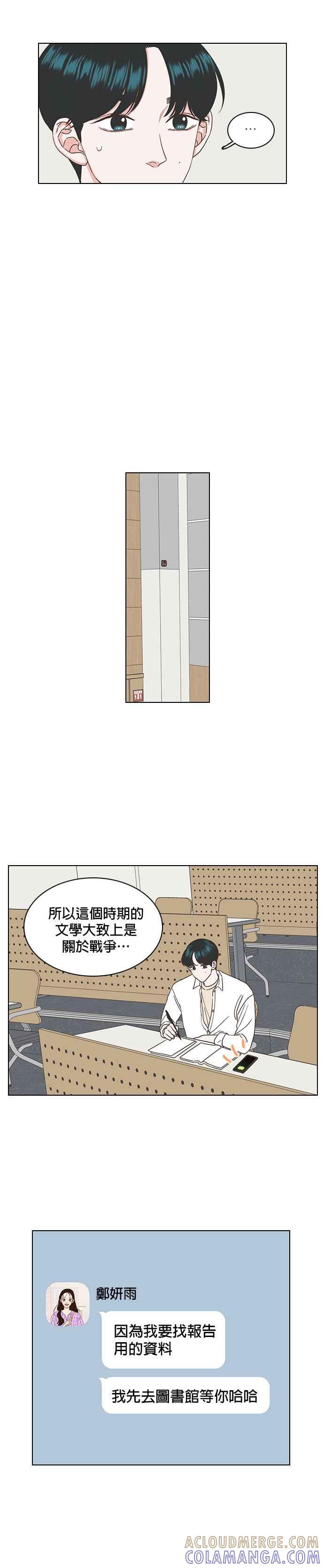 《好喜欢你怎么办？》第41话 第13页