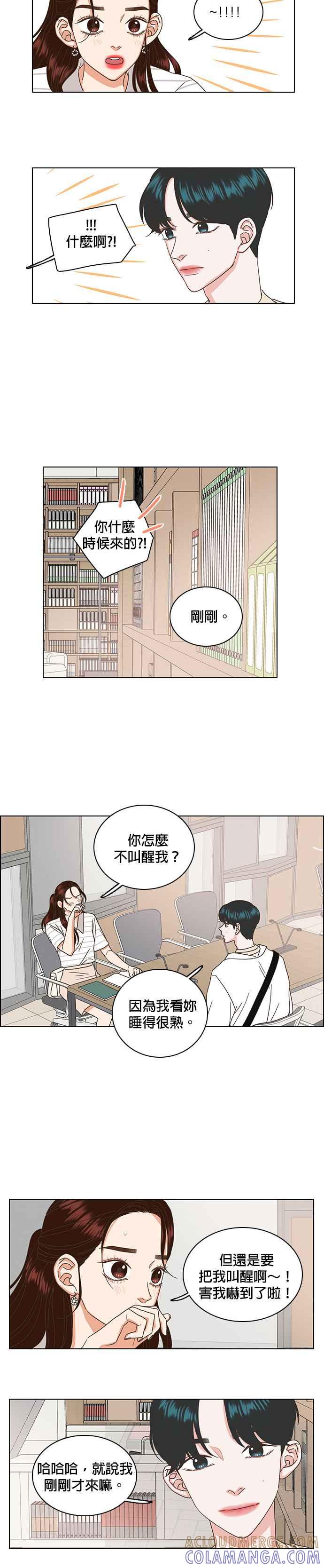 《好喜欢你怎么办？》第41话 第17页