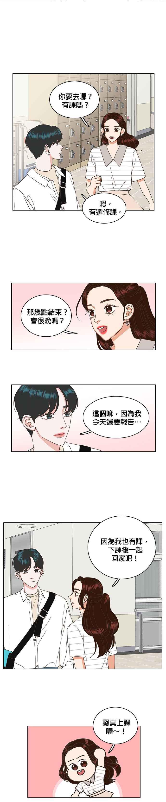 《好喜欢你怎么办？》第41话 第12页