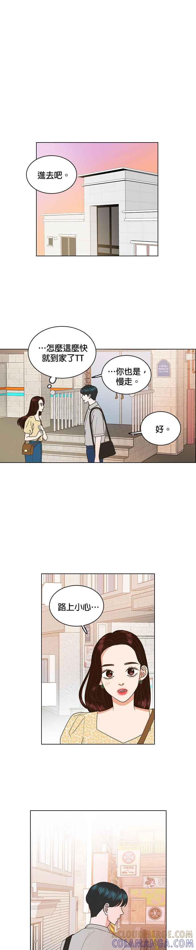 《好喜欢你怎么办？》第41话 第7页