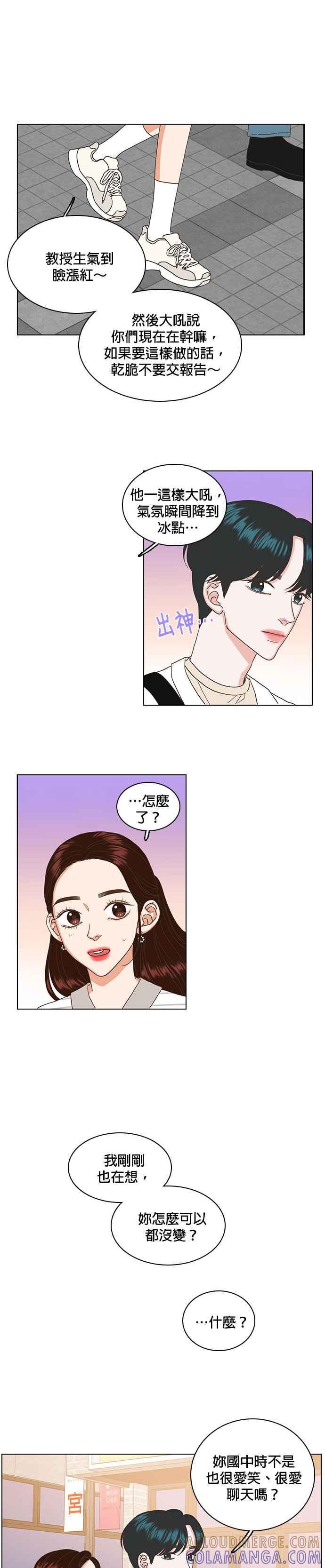 《好喜欢你怎么办？》第41话 第19页