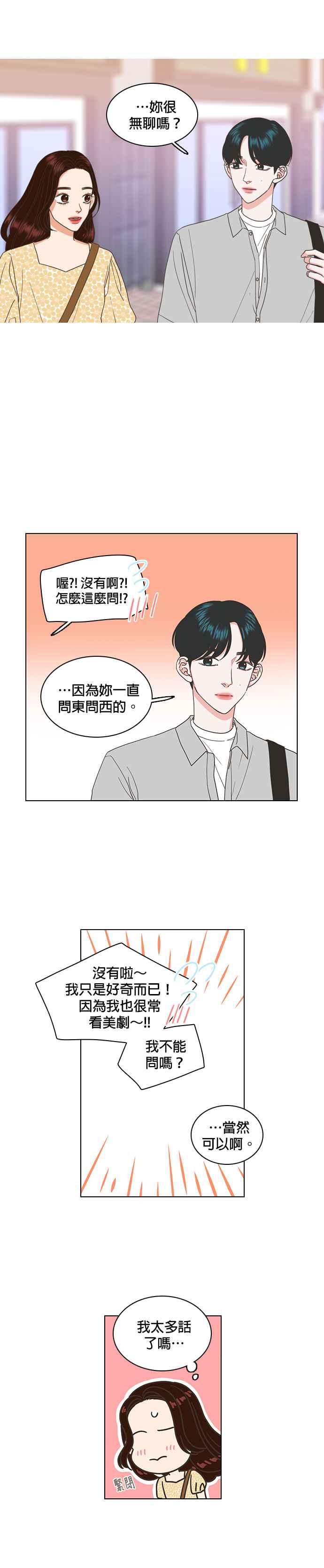 《好喜欢你怎么办？》第41话 第6页