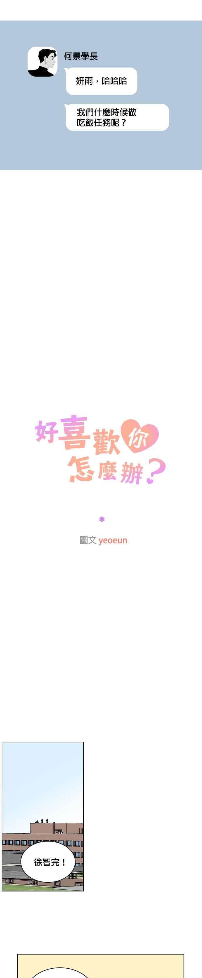 《好喜欢你怎么办？》第41话 第10页