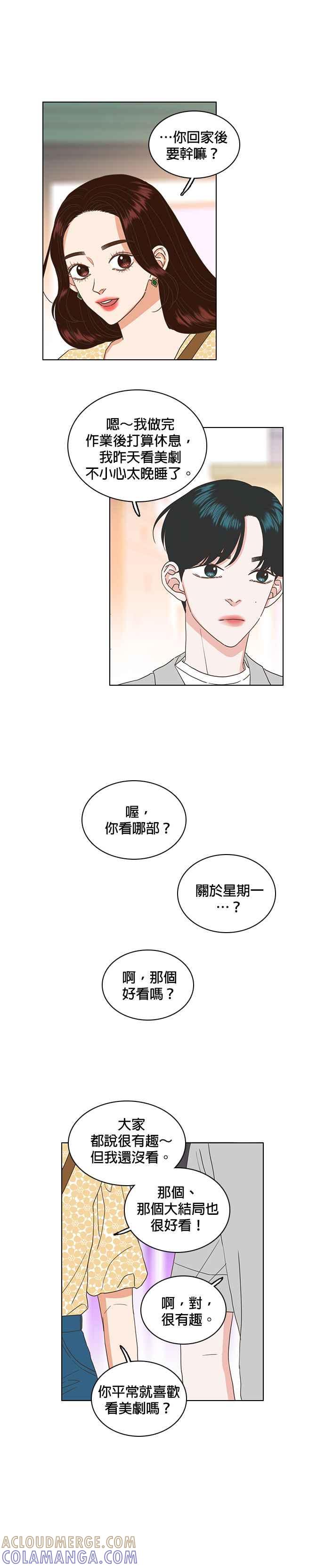 《好喜欢你怎么办？》第41话 第5页