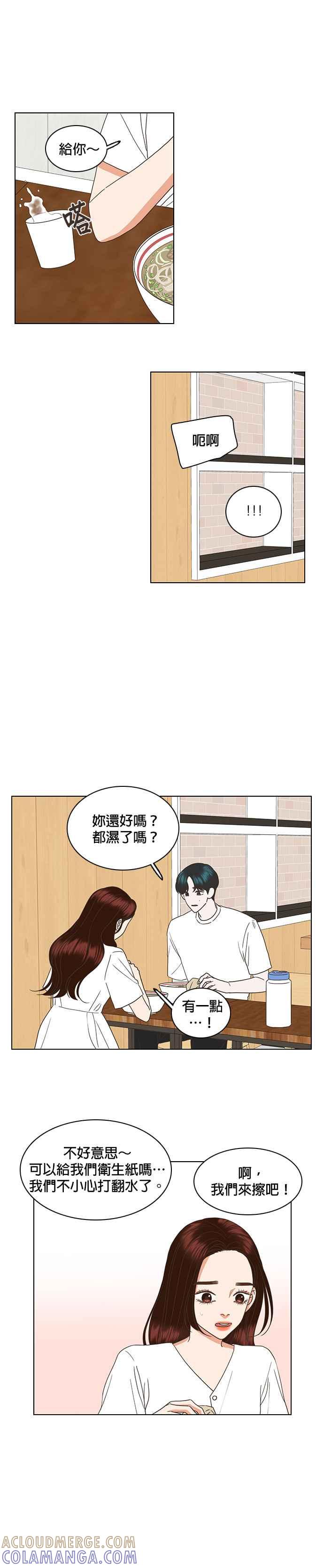 《好喜欢你怎么办？》第42话 第17页