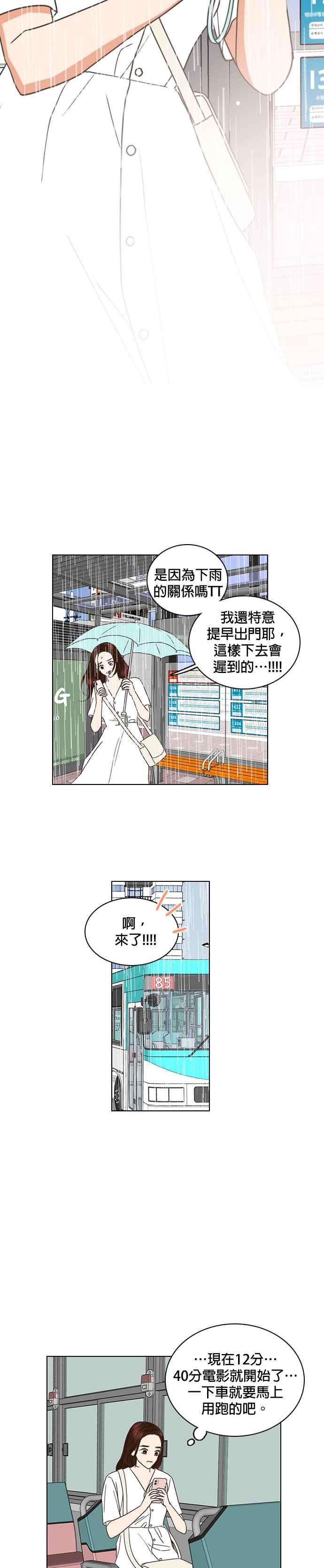 《好喜欢你怎么办？》第42话 第8页