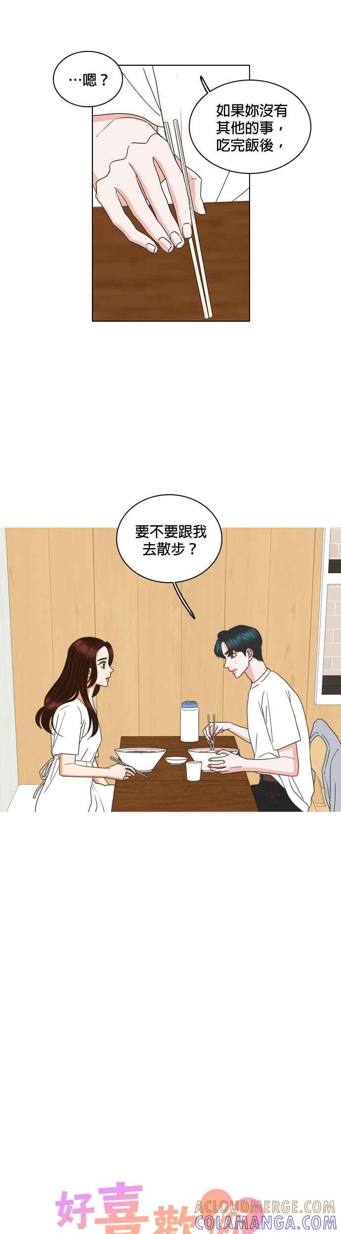 《好喜欢你怎么办？》第42话 第19页