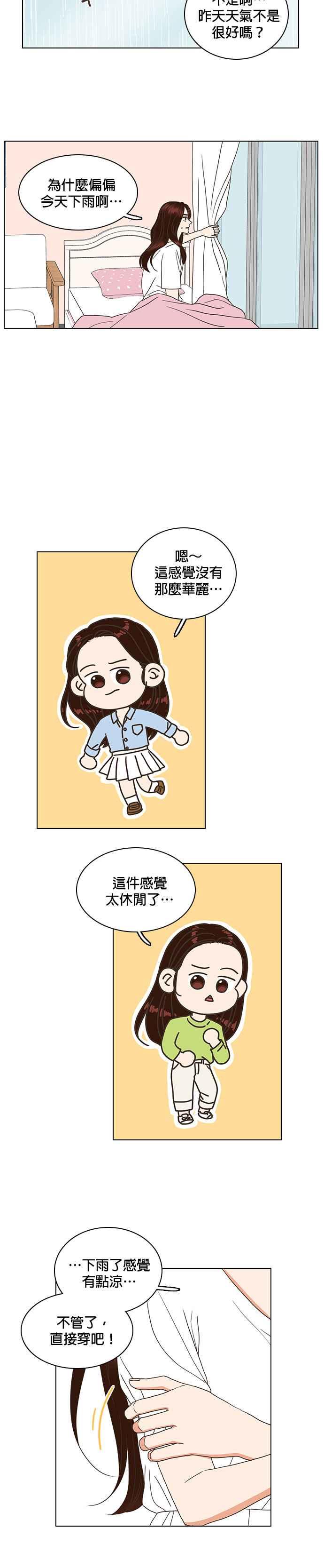 《好喜欢你怎么办？》第42话 第6页