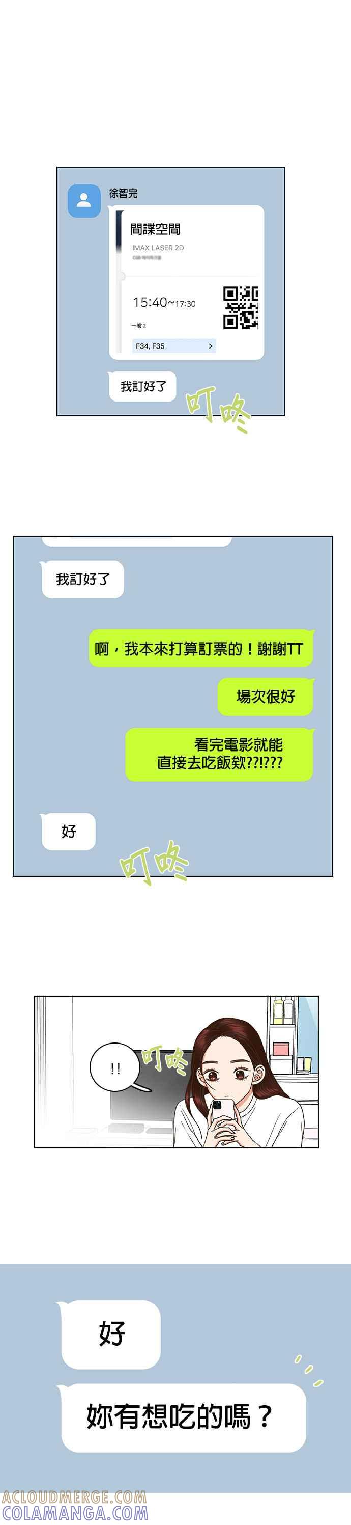 《好喜欢你怎么办？》第42话 第3页