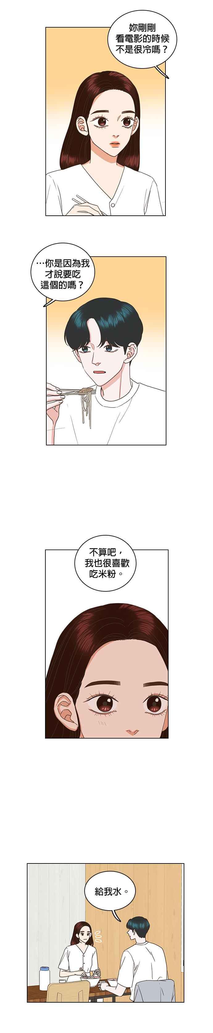 《好喜欢你怎么办？》第42话 第16页