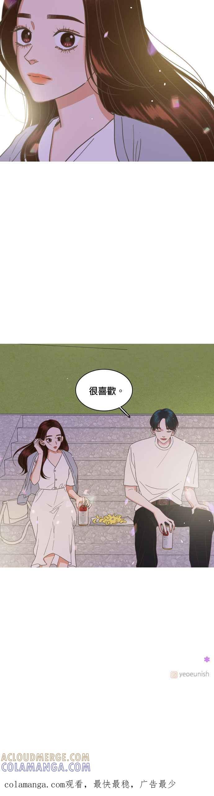 《好喜欢你怎么办？》第42话 第21页