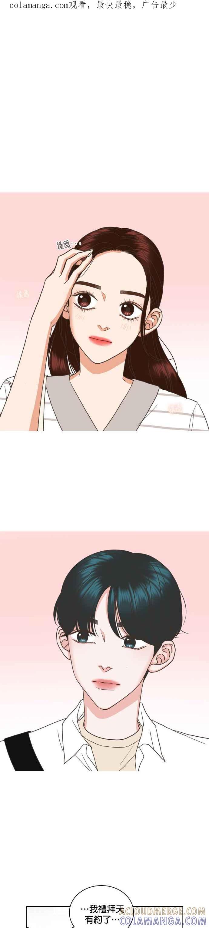 《好喜欢你怎么办？》第42话 第1页