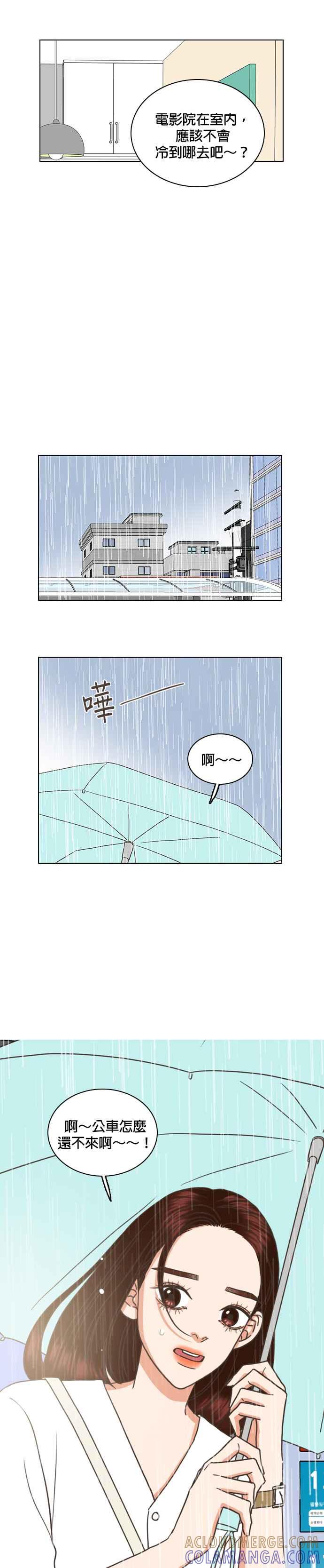 《好喜欢你怎么办？》第42话 第7页