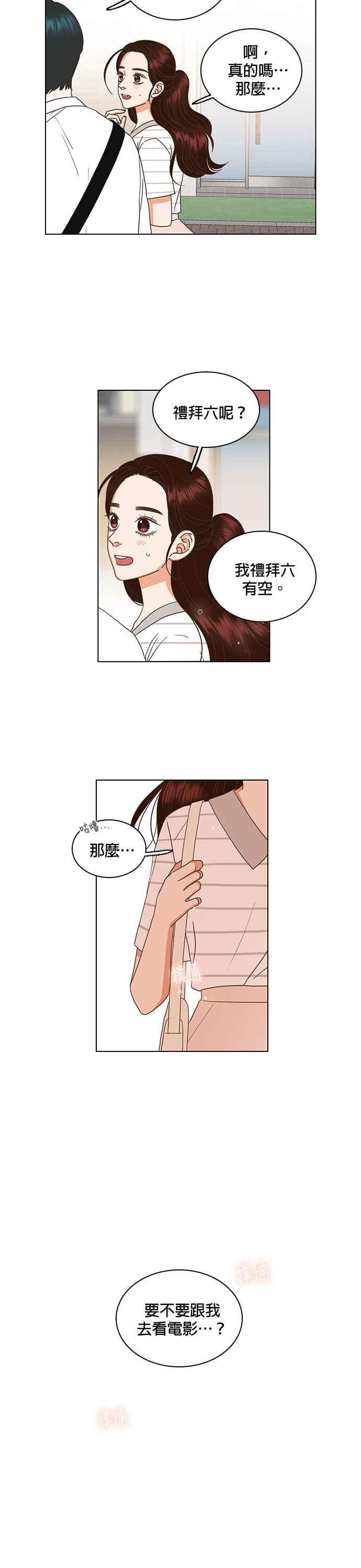 《好喜欢你怎么办？》第42话 第2页