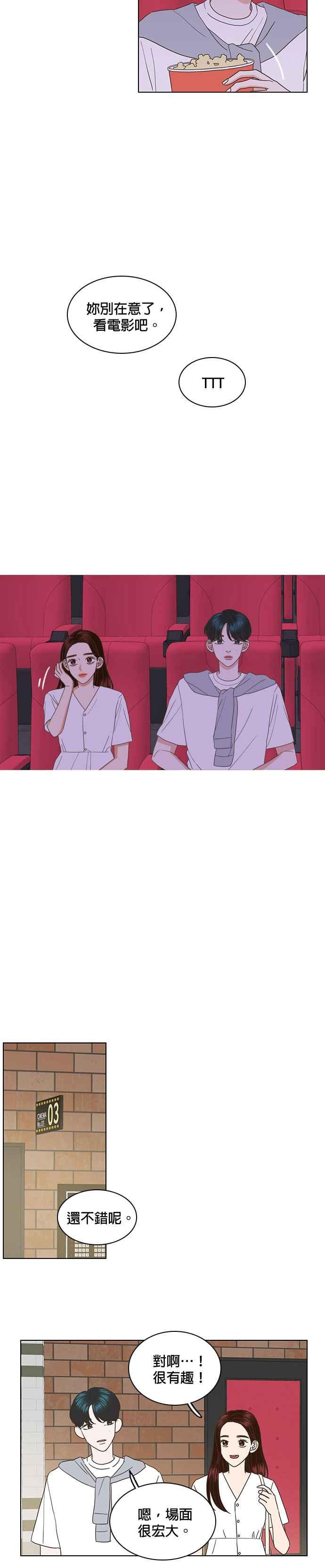 《好喜欢你怎么办？》第42话 第12页