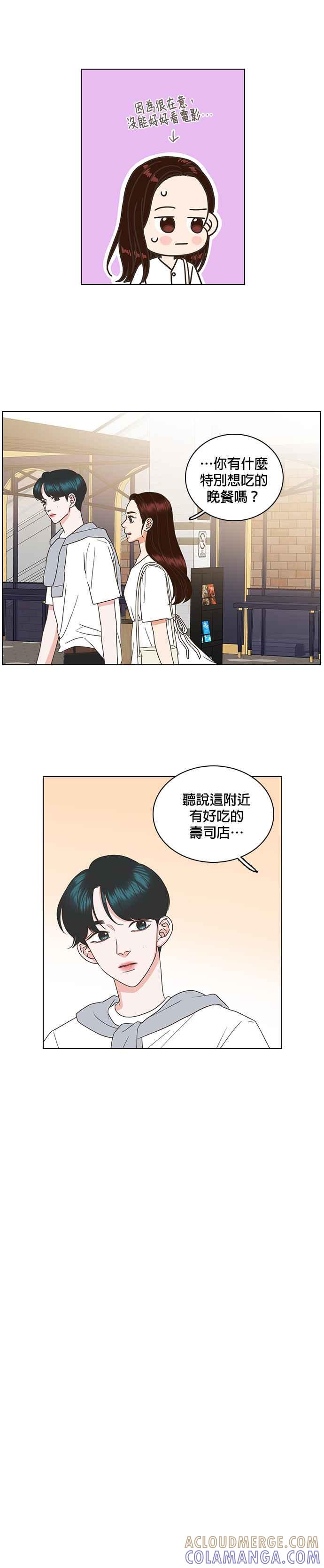 《好喜欢你怎么办？》第42话 第13页