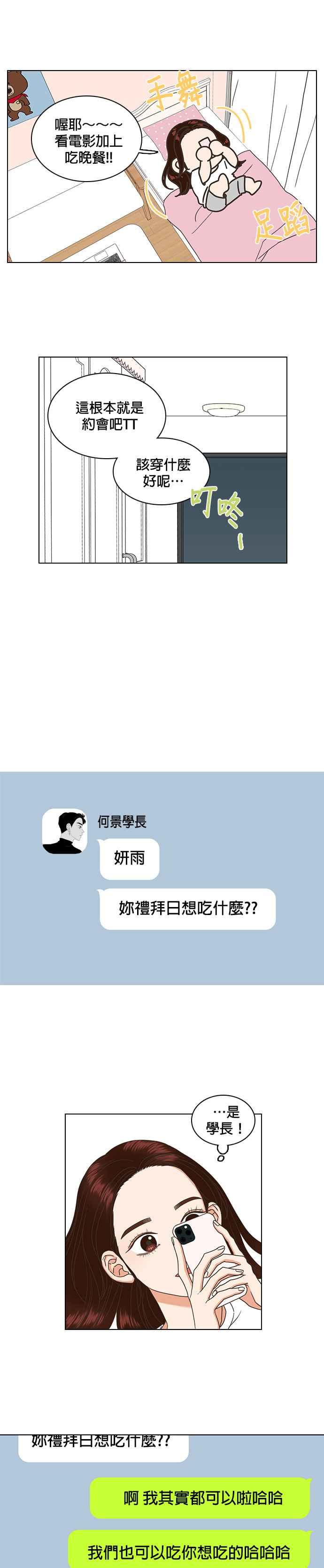 《好喜欢你怎么办？》第42话 第4页