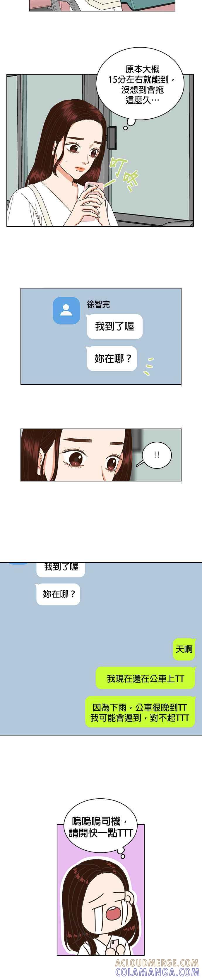 《好喜欢你怎么办？》第42话 第9页