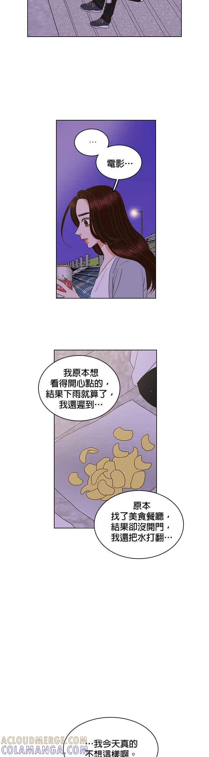 《好喜欢你怎么办？》第43话 第7页