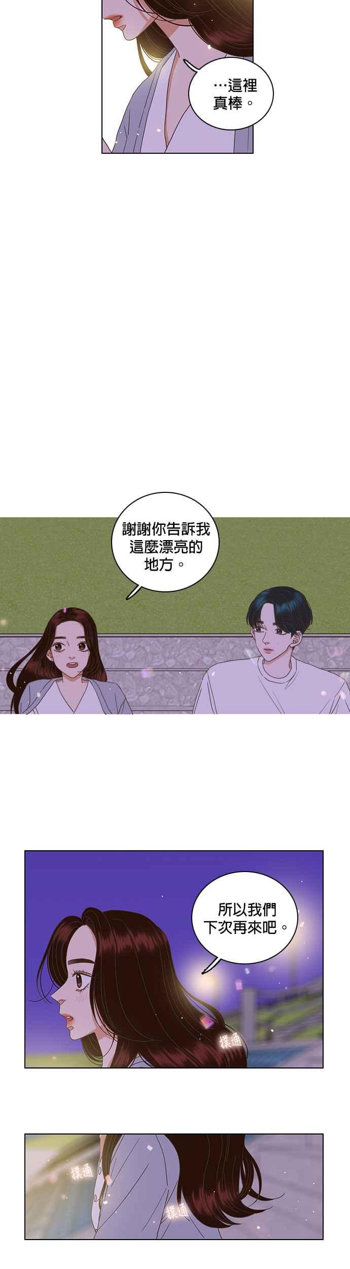 《好喜欢你怎么办？》第43话 第16页