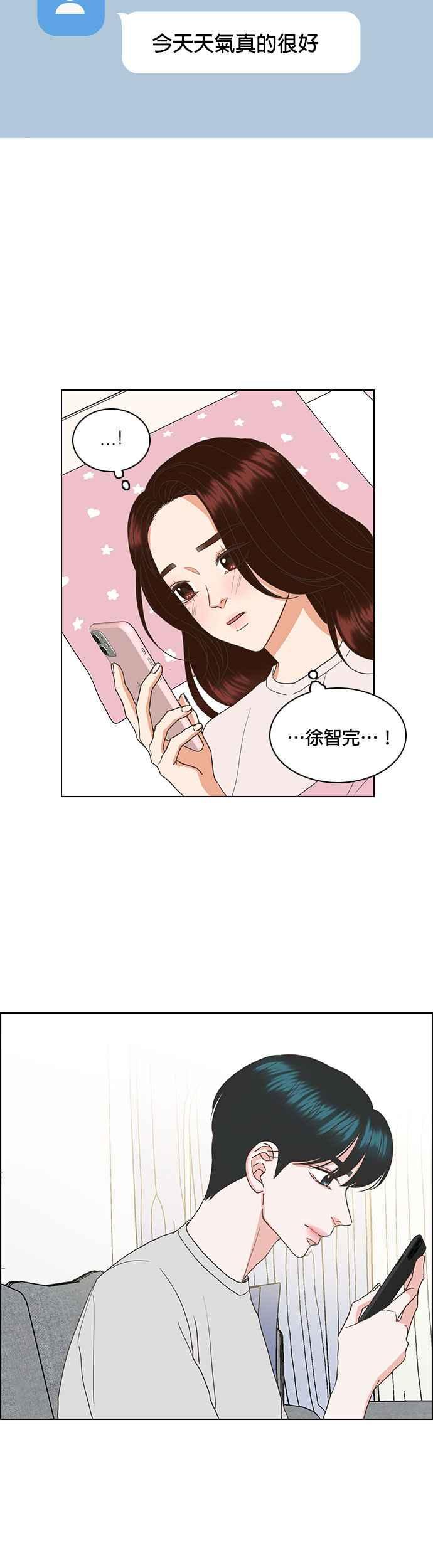 《好喜欢你怎么办？》第43话 第20页