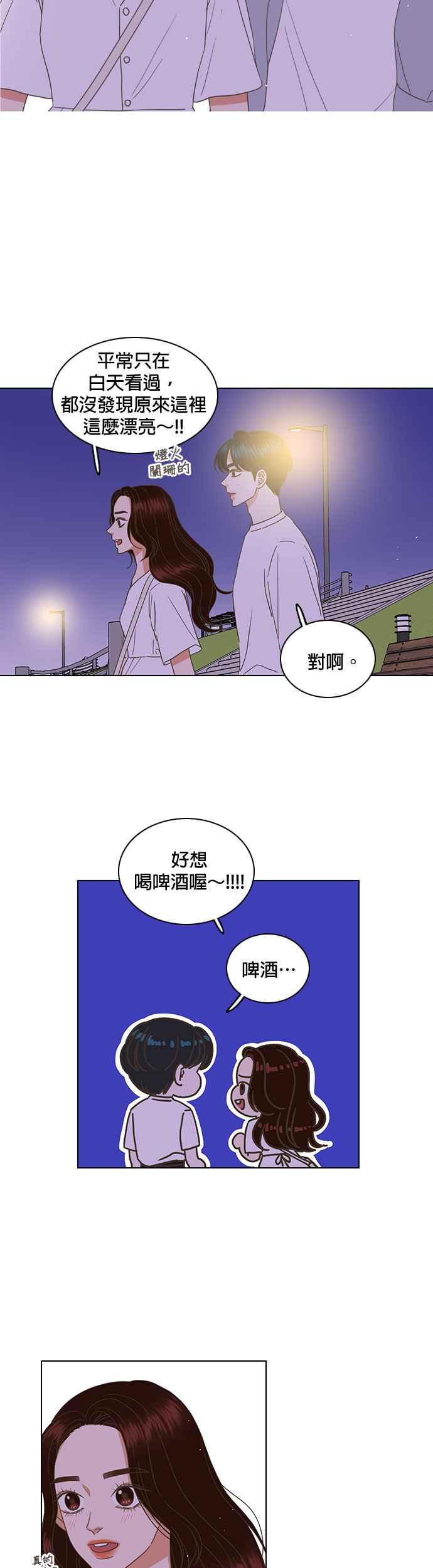 《好喜欢你怎么办？》第43话 第2页