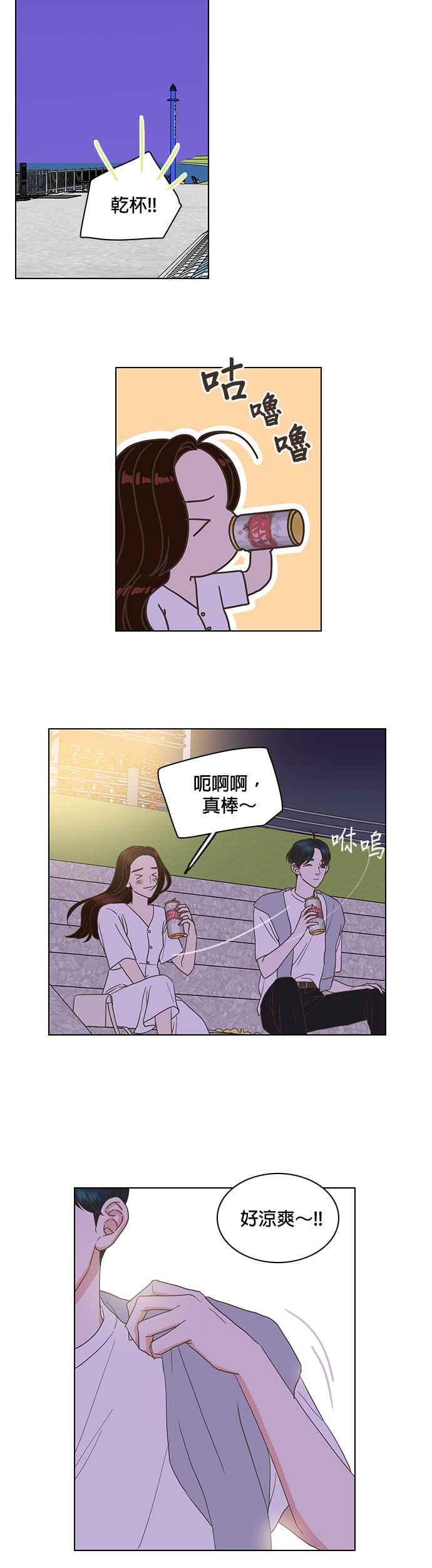 《好喜欢你怎么办？》第43话 第4页