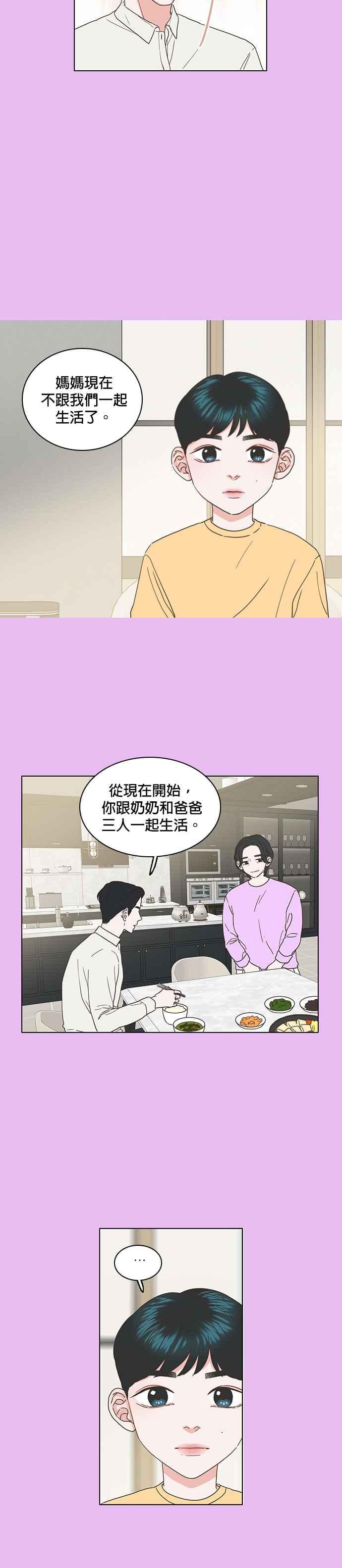 《好喜欢你怎么办？》第43话 第22页