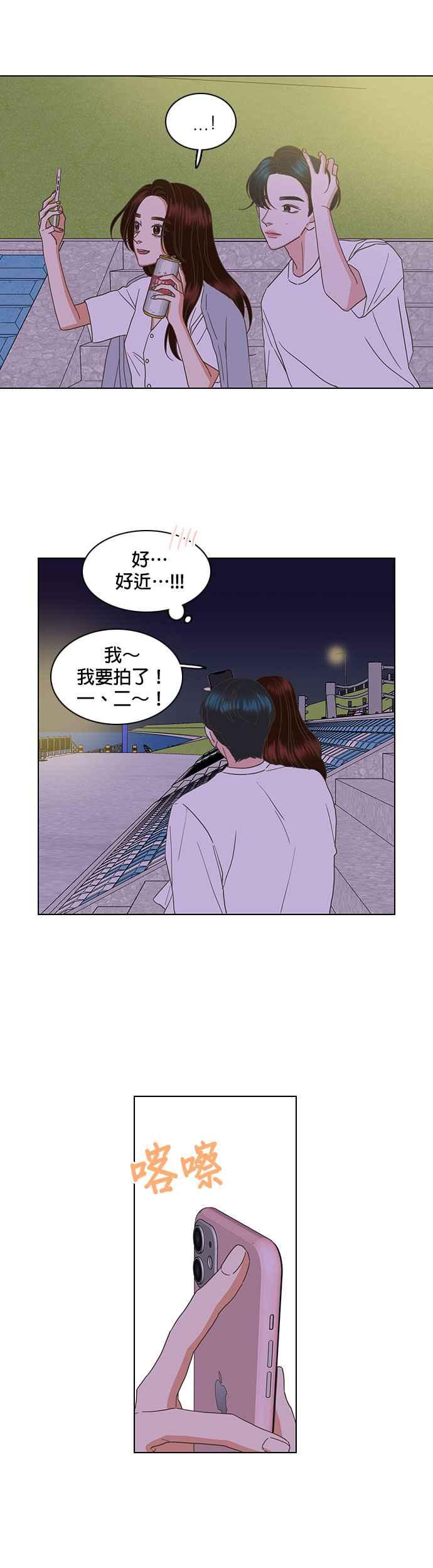 《好喜欢你怎么办？》第43话 第14页
