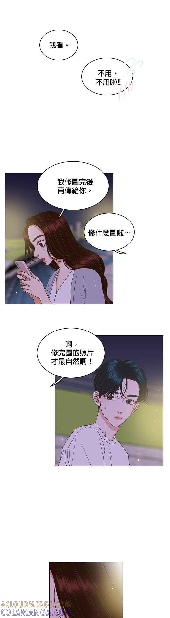 《好喜欢你怎么办？》第43话 第15页