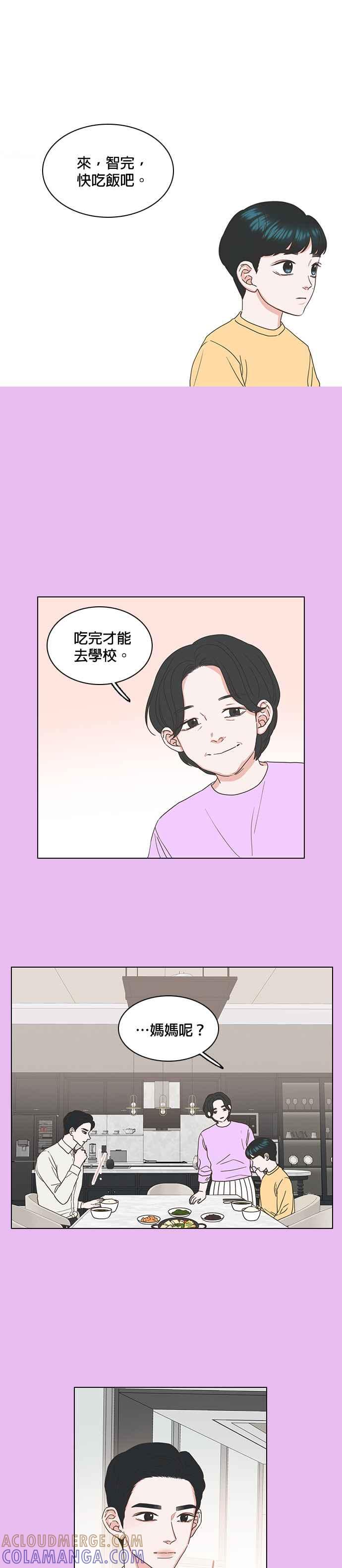 《好喜欢你怎么办？》第43话 第21页