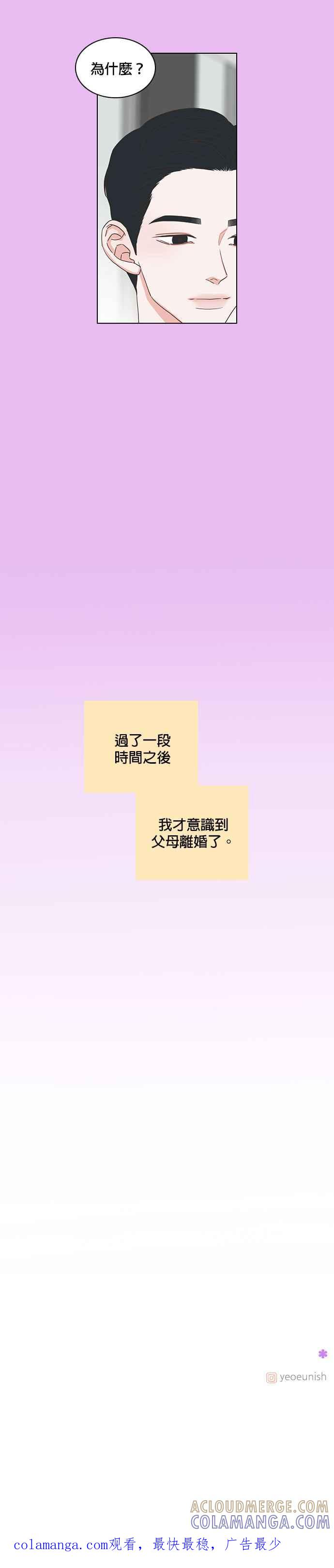 《好喜欢你怎么办？》第43话 第23页
