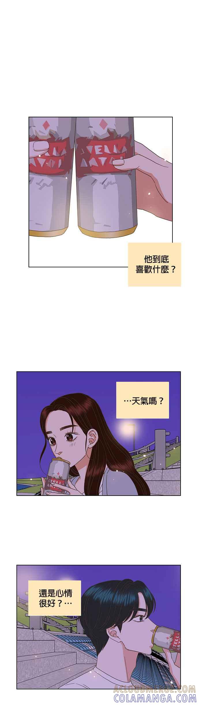 《好喜欢你怎么办？》第43话 第11页