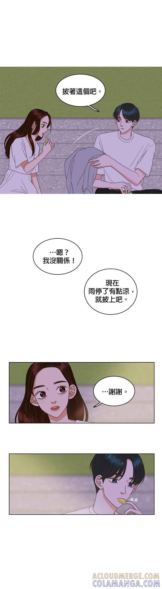 《好喜欢你怎么办？》第43话 第5页
