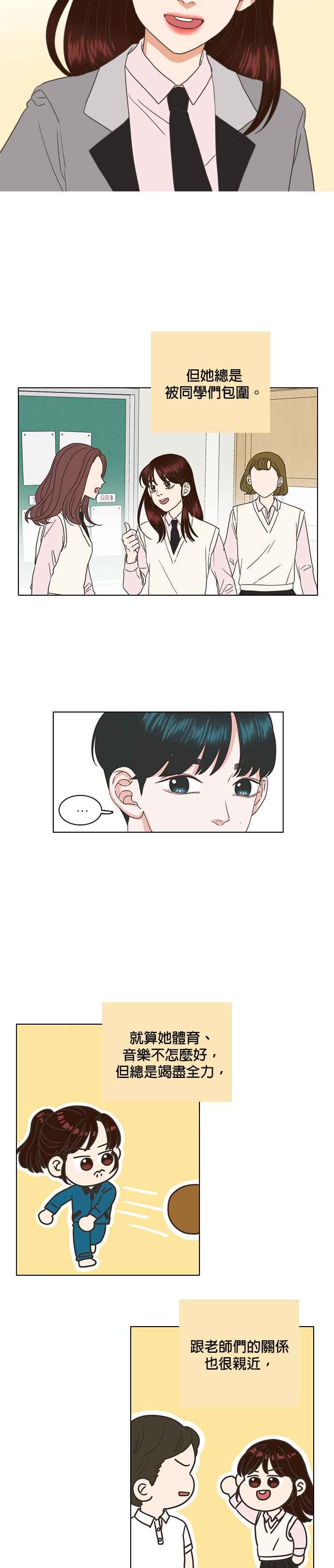《好喜欢你怎么办？》第44话 第8页