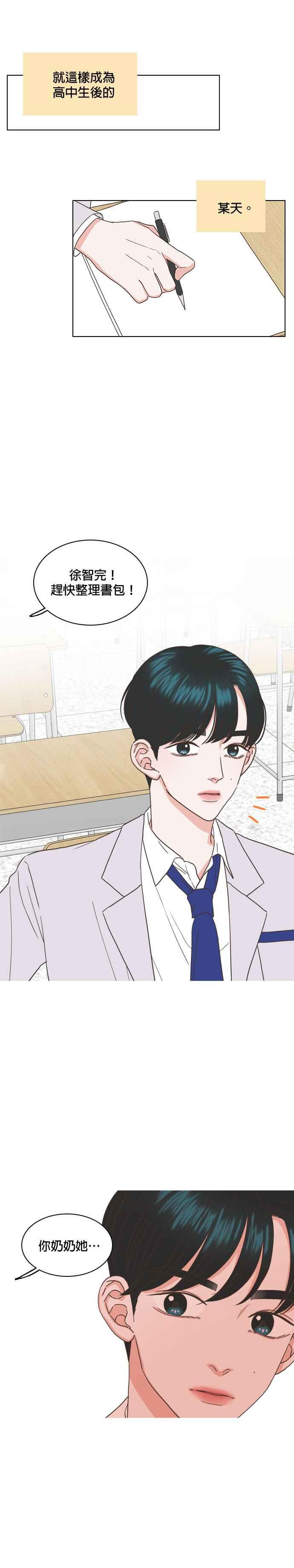 《好喜欢你怎么办？》第44话 第18页