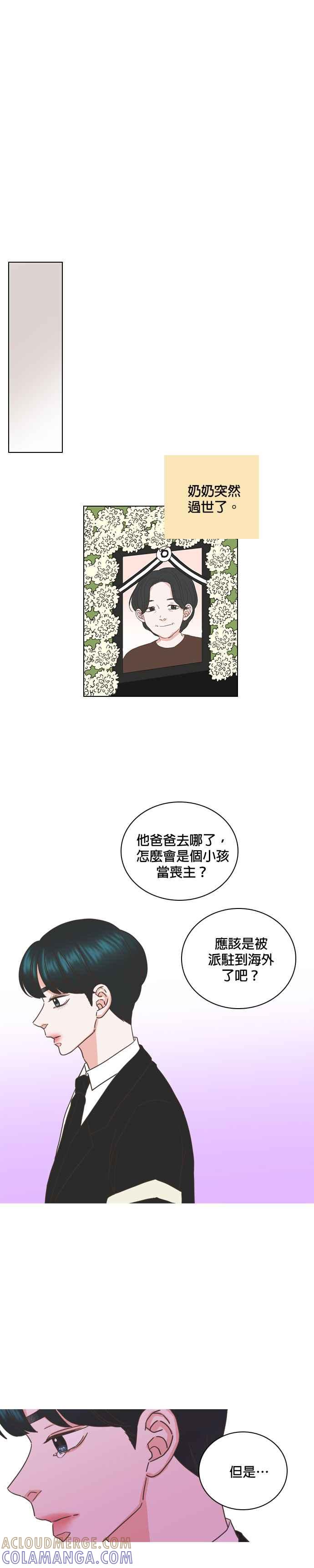 《好喜欢你怎么办？》第44话 第19页