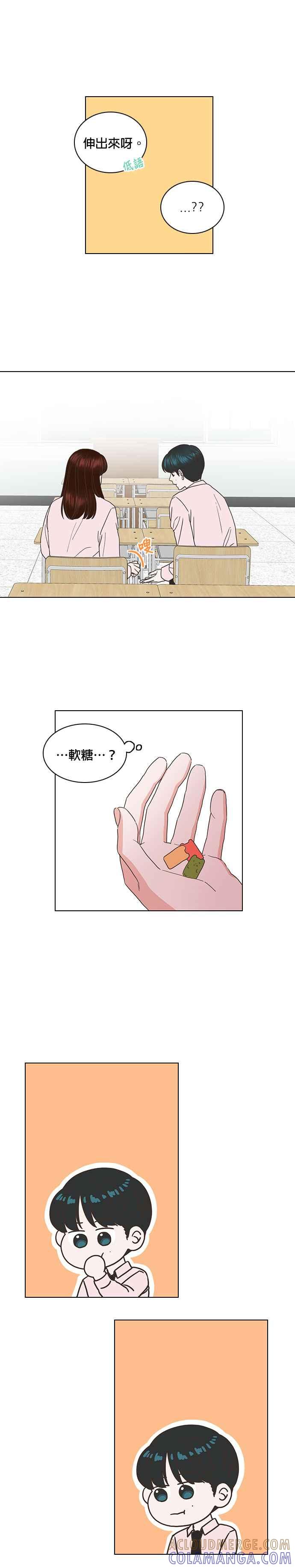 《好喜欢你怎么办？》第44话 第13页