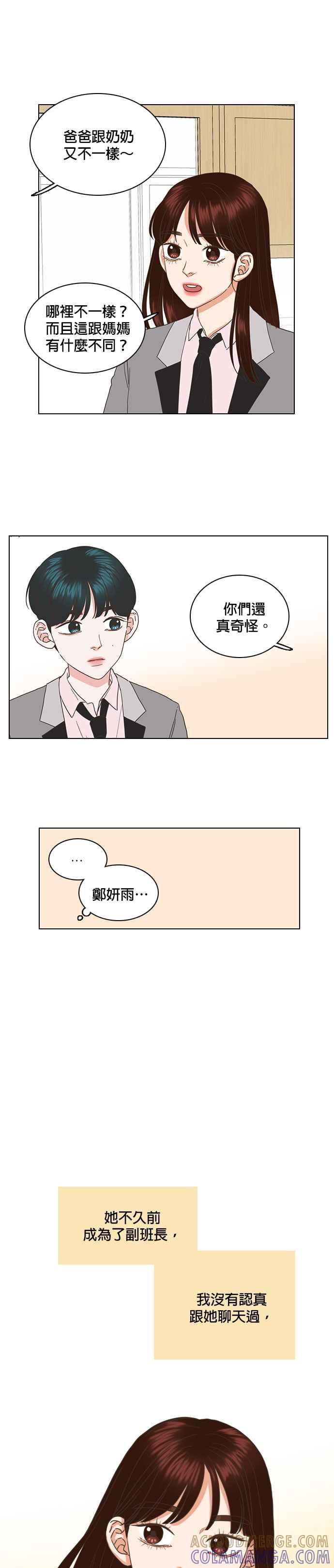 《好喜欢你怎么办？》第44话 第7页