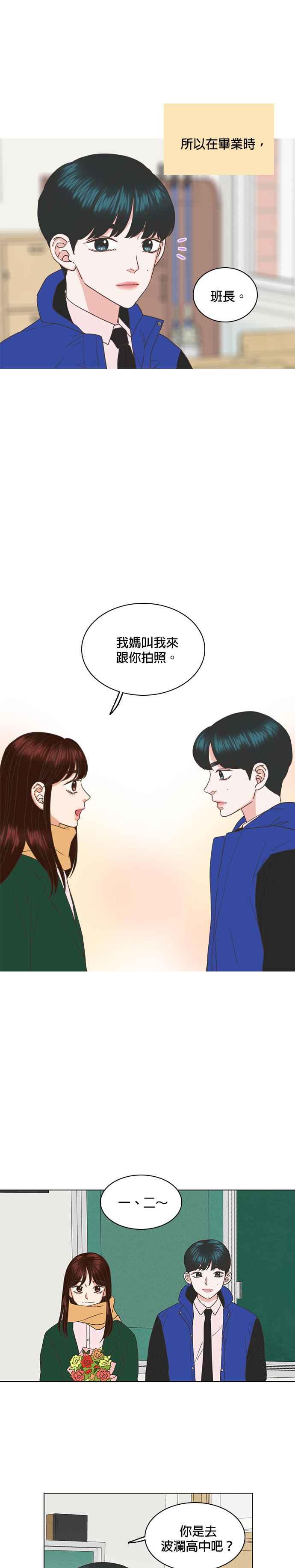 《好喜欢你怎么办？》第44话 第16页